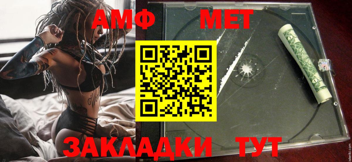 АМФ VHQ  Вход с VPN  Amphetamine  Муравленко 