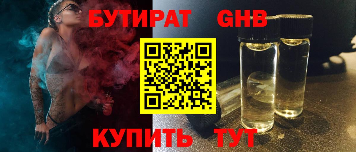 БУТИРАТ 99% Муравленко