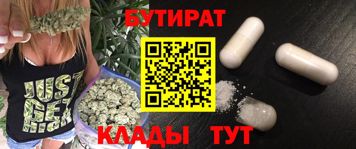 Муравленко  Бутират 99%  Вход с VPN 