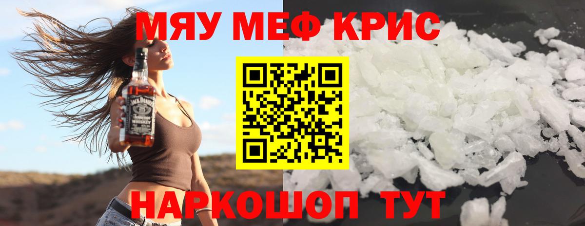 Мефедрон Муравленко