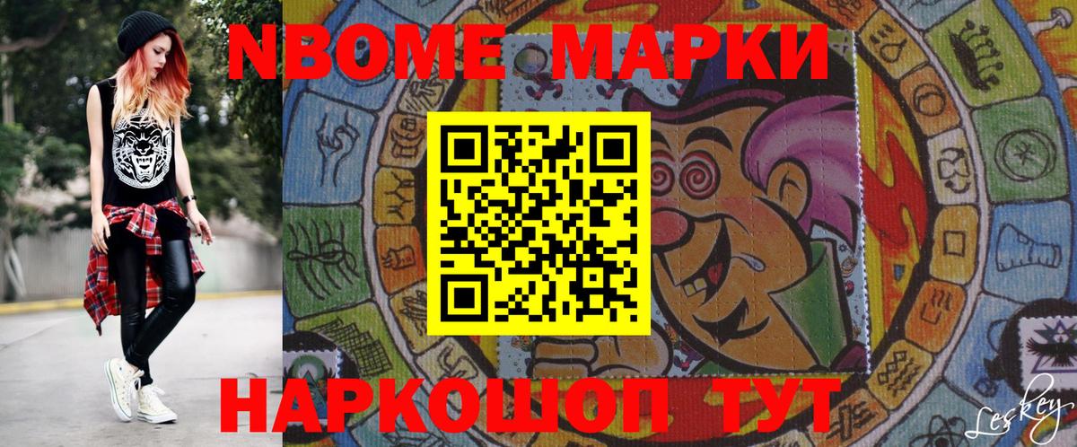 Марки NBOMe 1,5мг  Вход с VPN  Муравленко 